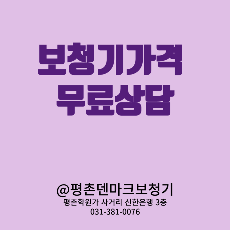  의왕보청기 가격비교 추천