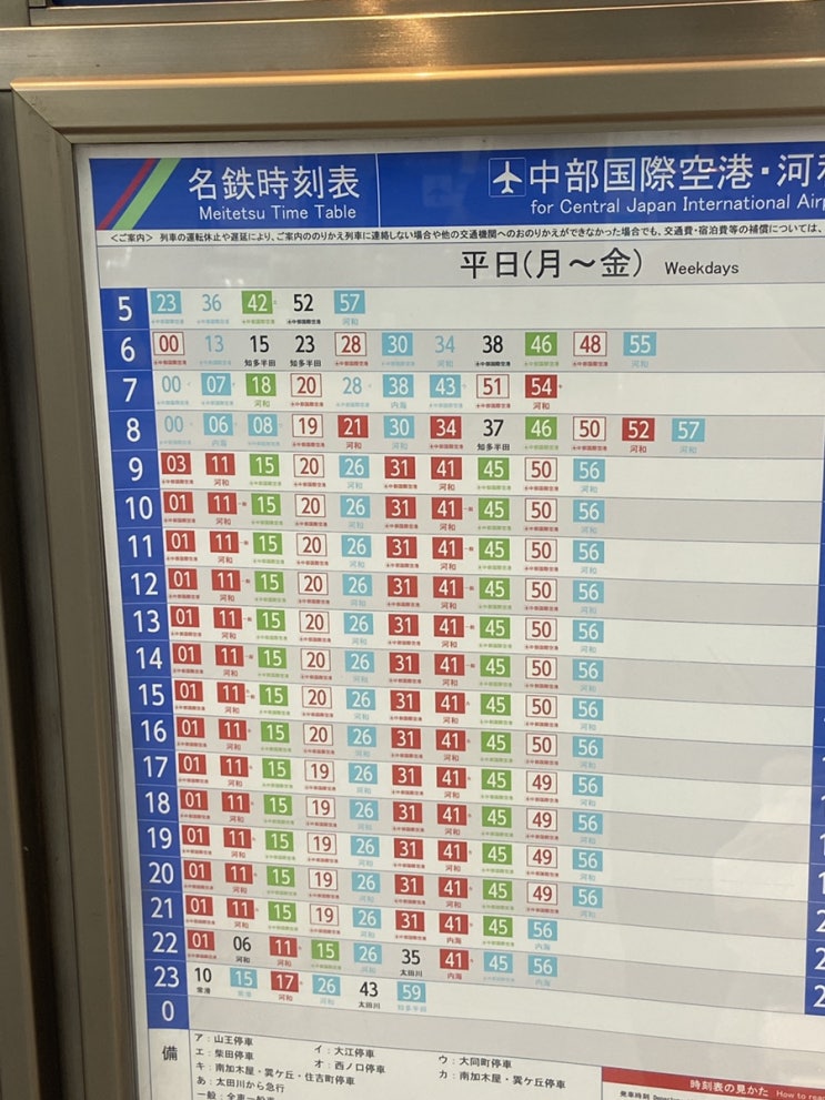  나고야역에서 공항, 나고야역 출발 뮤스카이 시간표, 나고야 공항 라운지 PP카드 사용꿀팁
