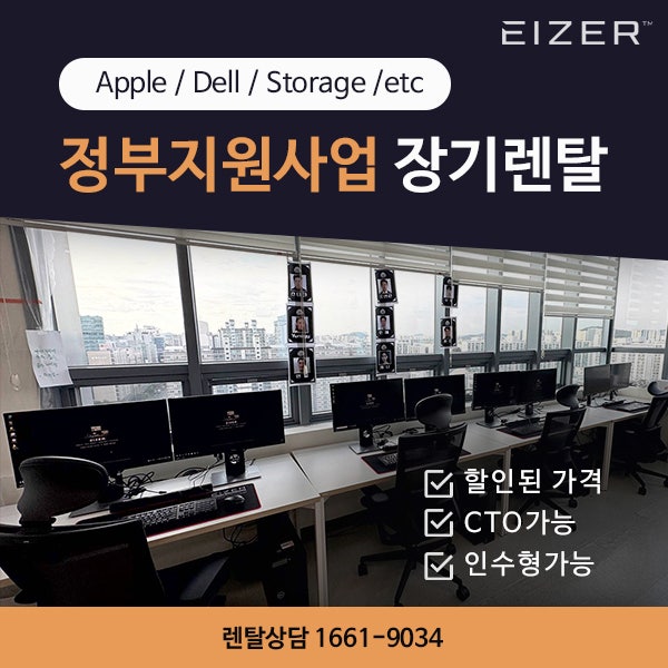 정부지원금 컴퓨터 렌탈 모니터 노트북 지원사업 개인 법인 가능한  인수형 임대