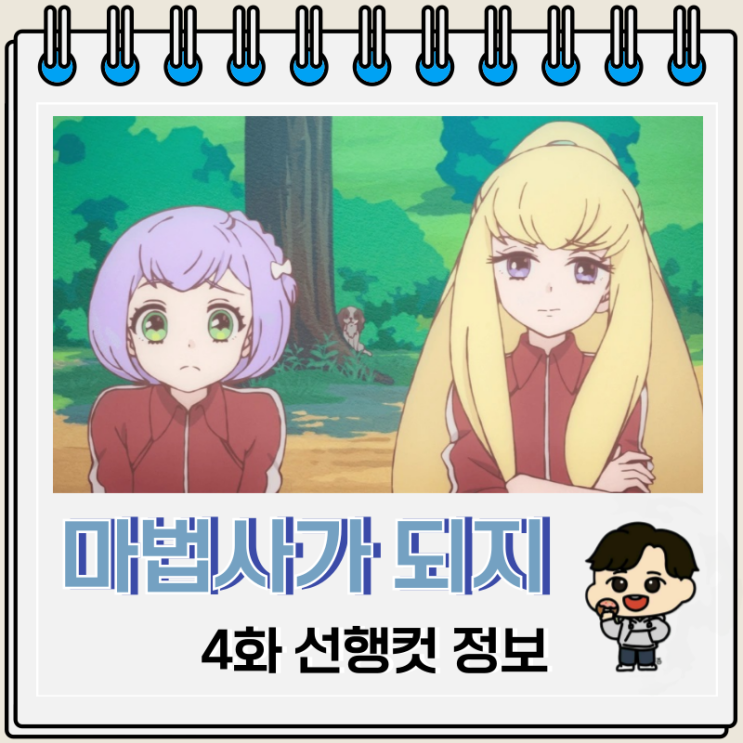 라프텔 마법사가 되지 못한 여자아이의 이야기 4화 라프텔 마법사가 되지 못한 여자아이의 이야기 4화