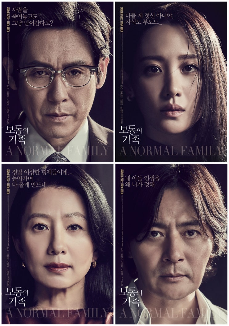  영화 보통의 가족 결말 후기 리뷰 평점 이동진 평론가 허진호 감독 인터뷰
