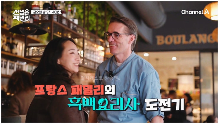  선넘은패밀리 샘해밍턴 파비앙 플로리안 다니엘함 김애주 옥토버페스트 뮌헨 독일 기차여행 호텔예약 송진우 프랑스 디저트 스테판루바드