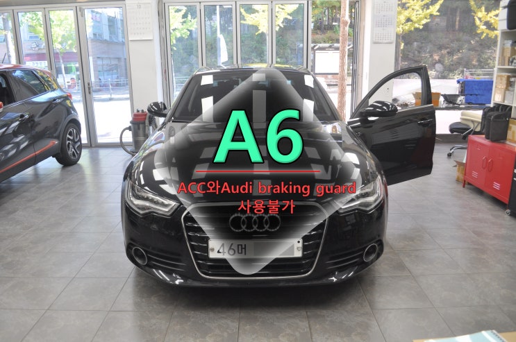 아우디 A6 ACC와 Audi braking guard 사용불가 4G0907217A  4H0907217F메인보드 고장수리 - 수원테크(수입차오디오수리전문)