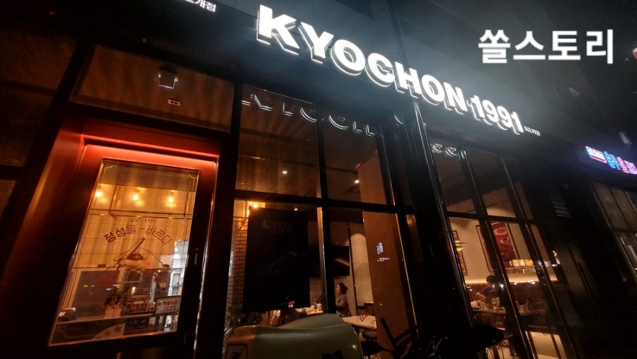 교촌치킨 갱고개점 사진 1