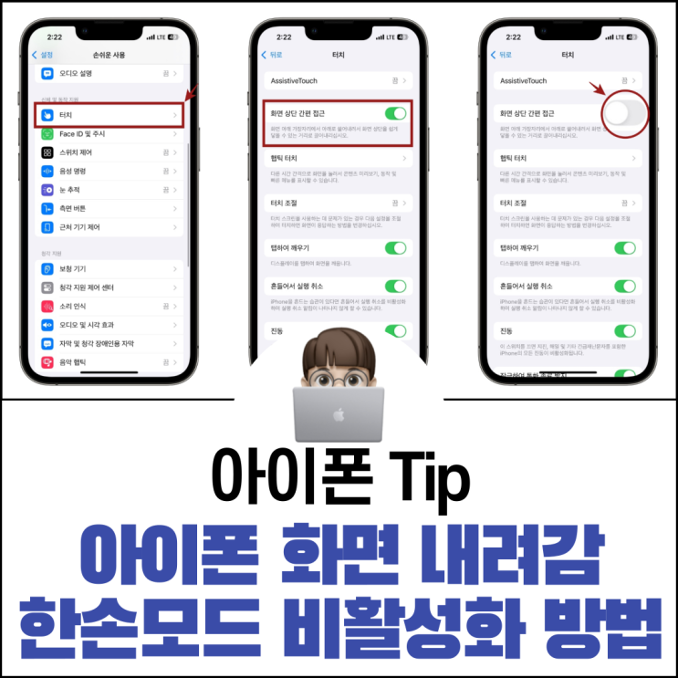  아이폰 화면 내려감 한손모드 비활성화 방법