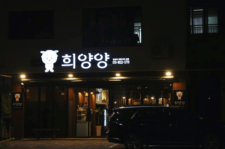 희양양 신서귀포점 사진 2