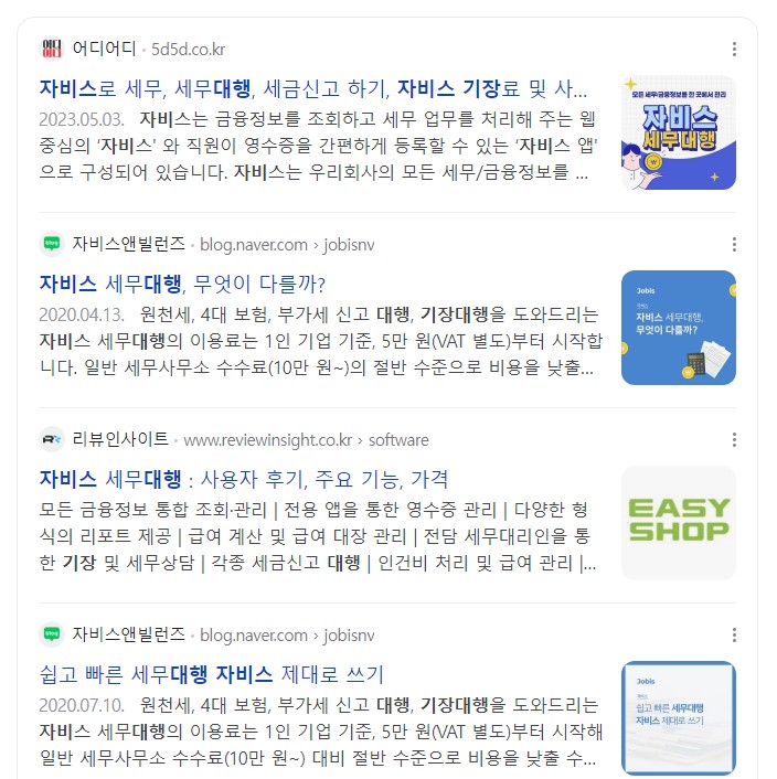  세무사회와 삼쩜삼 세무대행 기장대행 전쟁