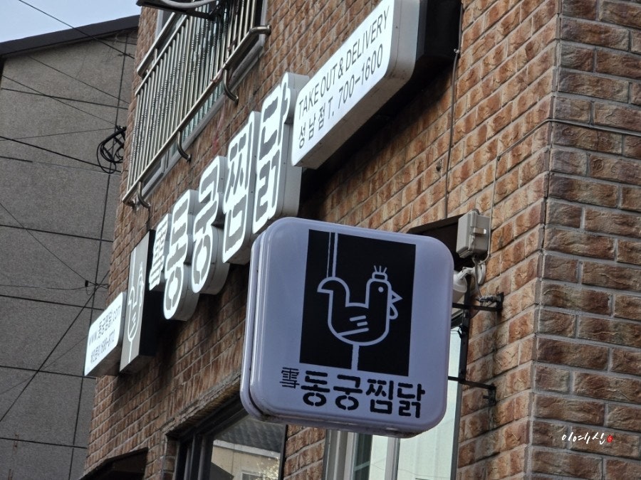 동궁찜닭 반구점 사진 2
