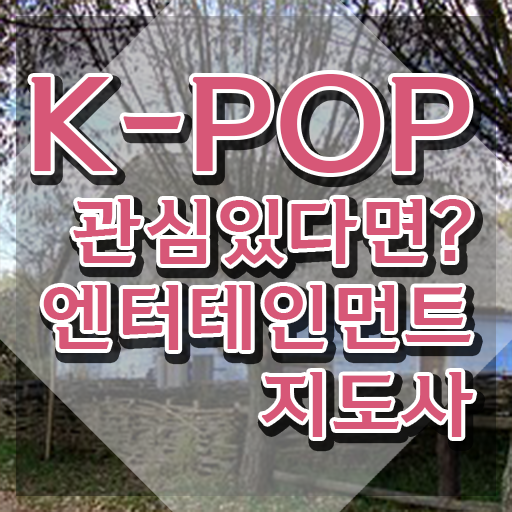  엔터테인먼트지도사 , 엔터테인먼트지도사 자격증 합격정보 확인해봅시다