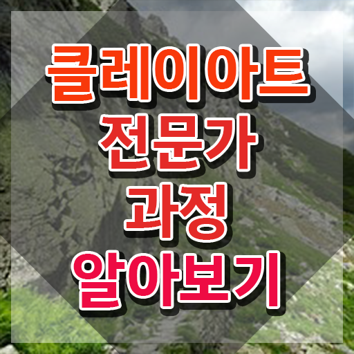  폴리머클레이 클래스 , 클레이아트전문가 자격증 한달 만에 합격한 팁 소개합니다