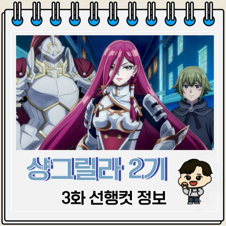 티빙 애니 샹그릴라 프론티어 2기 3화 28화 티빙 애니 샹그릴라 프론티어 2기 3화 28화