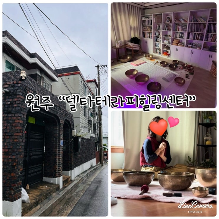  "델타테라피힐링센터"원주싱잉볼, 원주명상, 원주심리상담 전문적인 상담센터