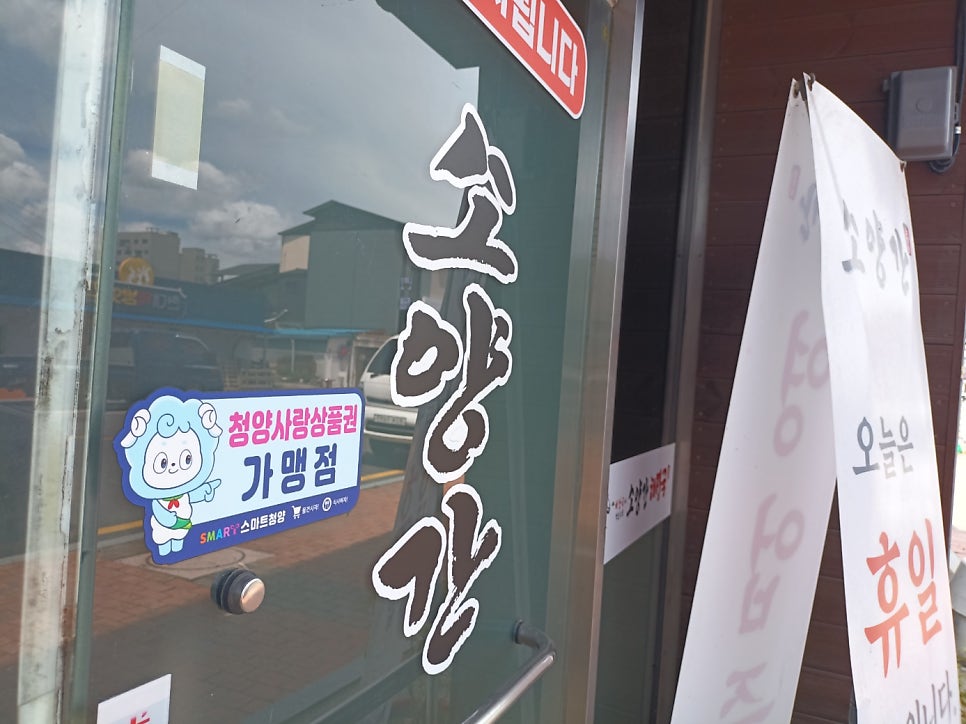 소양간해장국 사진 3
