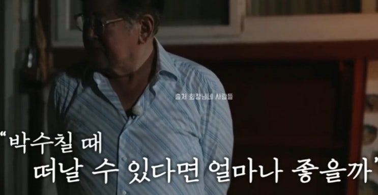 <b>김수미</b> 별세 회장님네 사람들 종영
