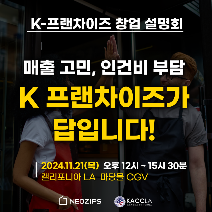  미국에서 창업할 절호의 기회, 지금 바로잡으세요!