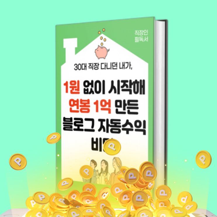  블로그로 돈벌기 새로운 관점 대행사창업?