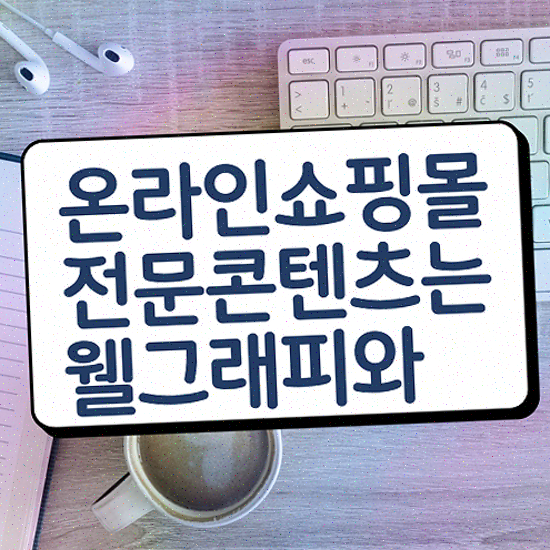  상세페이지 디자인 , 기업맞춤형 기술 지원 제작해드립니다