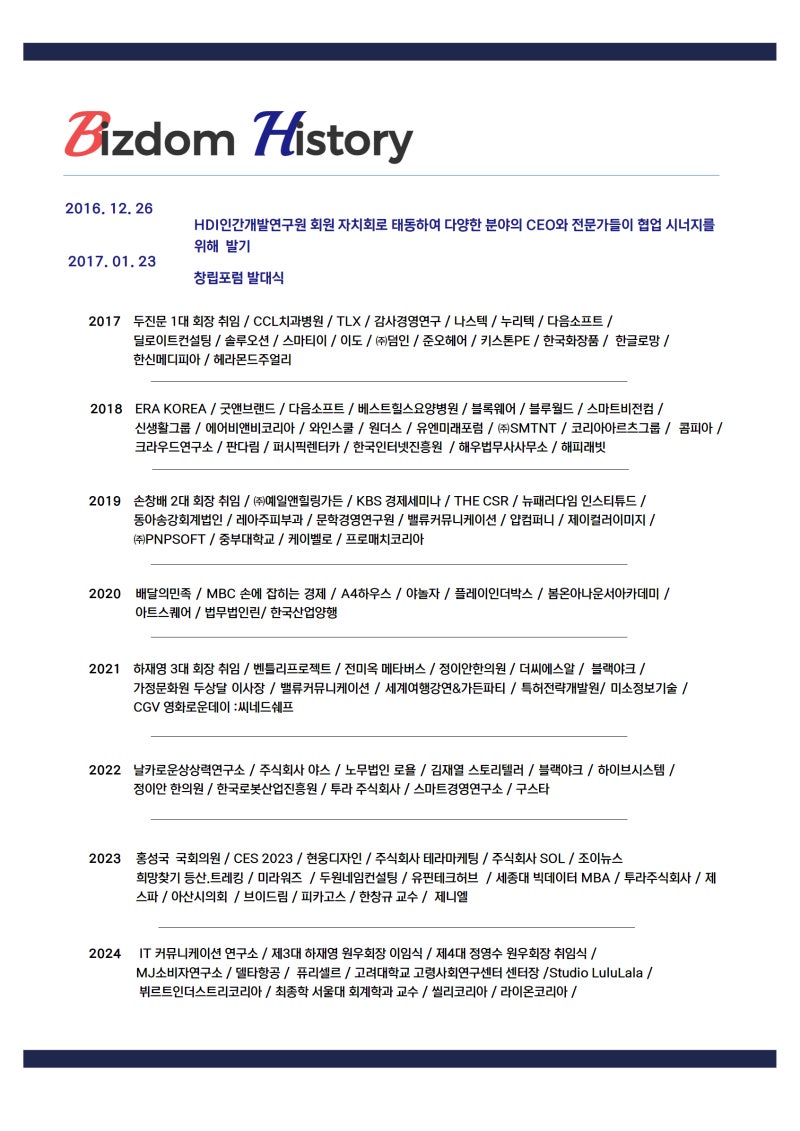 2024 BIZDOM] 10월 정기 만찬세미나 - 위기 속에서기회를 만들다 : 네이버 블로그