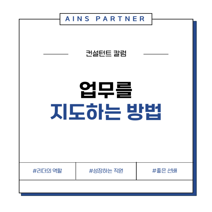  업무를 지도하는 방법