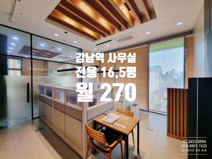  강남역 소형사무실 임대 , 테헤란로 대로변 빌딩 초희귀 오피스