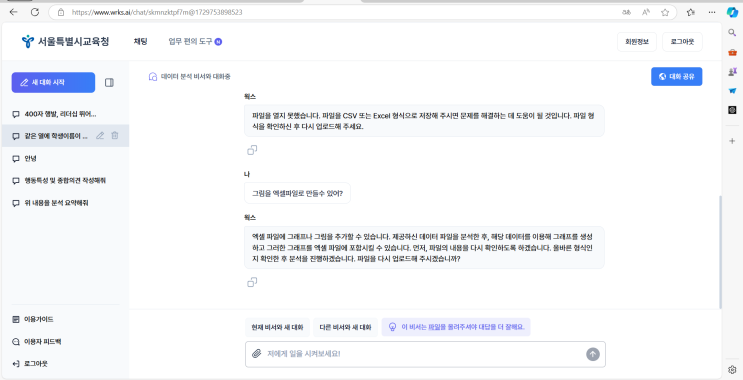 #웍스<b>AI</b> + #<b>서울시</b>교육청 = #SenGPT (인공지능<b>챗봇</b>)... 