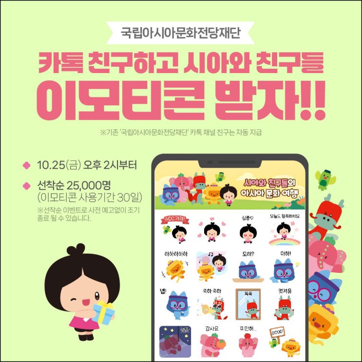 ACC 카카오톡 무료 이모티콘(25,000명)선착 오후2시~ ACC 카카오톡 무료 이모티콘(25,000명)선착 오후2시~