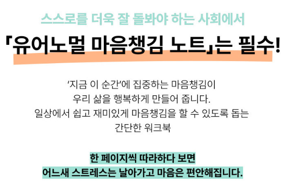  하루의 감정, 유어노멀 마음챙김 노트로 기록하세요! ️