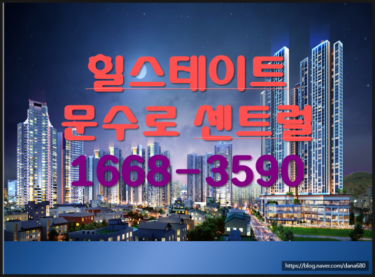  [아파트 분양-힐스테이트 문수로 센트럴] 울산 남부 도심 중심권의 브랜드의 희소성 좋은 신축 아파트 현장 안내