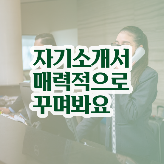  1급자기소개서지도사자격증 , 자기소개서지도사 자격증 독학으로 합격정보 추천합니다