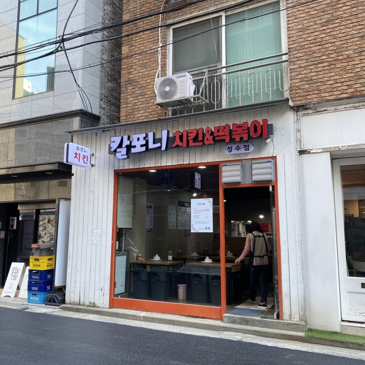  [서울/성수] 뚝섬역 직장인 가성비 점심 즉석 떡볶이 칼포니 치킨&떡볶이 성수점