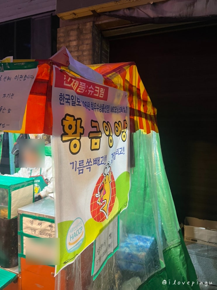  인천 서구청 붕어빵 잉어빵 맛집 웨이팅 있는 레전드 잉어빵