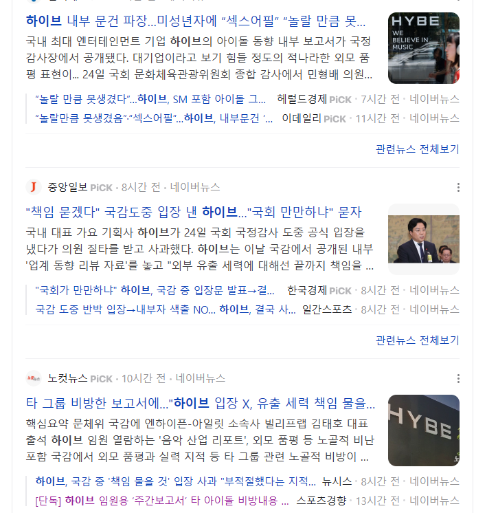 <b>하이브</b> 임원용 주간보고서 외모품평에 타 아이돌 비방내용... 