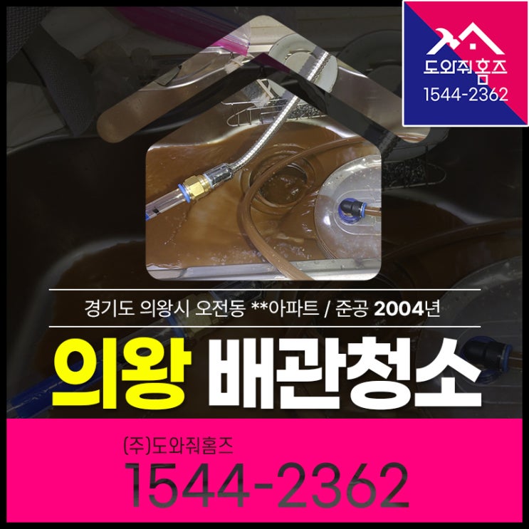  보일러온도가 안올라가요! 의왕 보일러배관청소(지역난방세정)