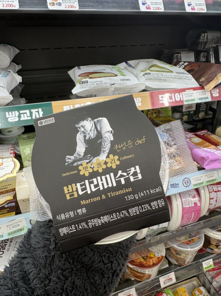  흑백요리사 나폴리맛피아 CU 신상 밤티라미수컵 #포켓CU재고조회방법 #네이버페이멤버십CU할인혜택