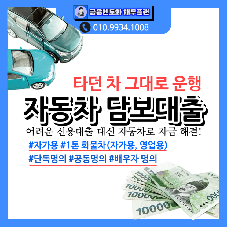  자동차 담보대출 1톤 화물차, 배우자 명의, dsr 규제 없이 가능한 조건