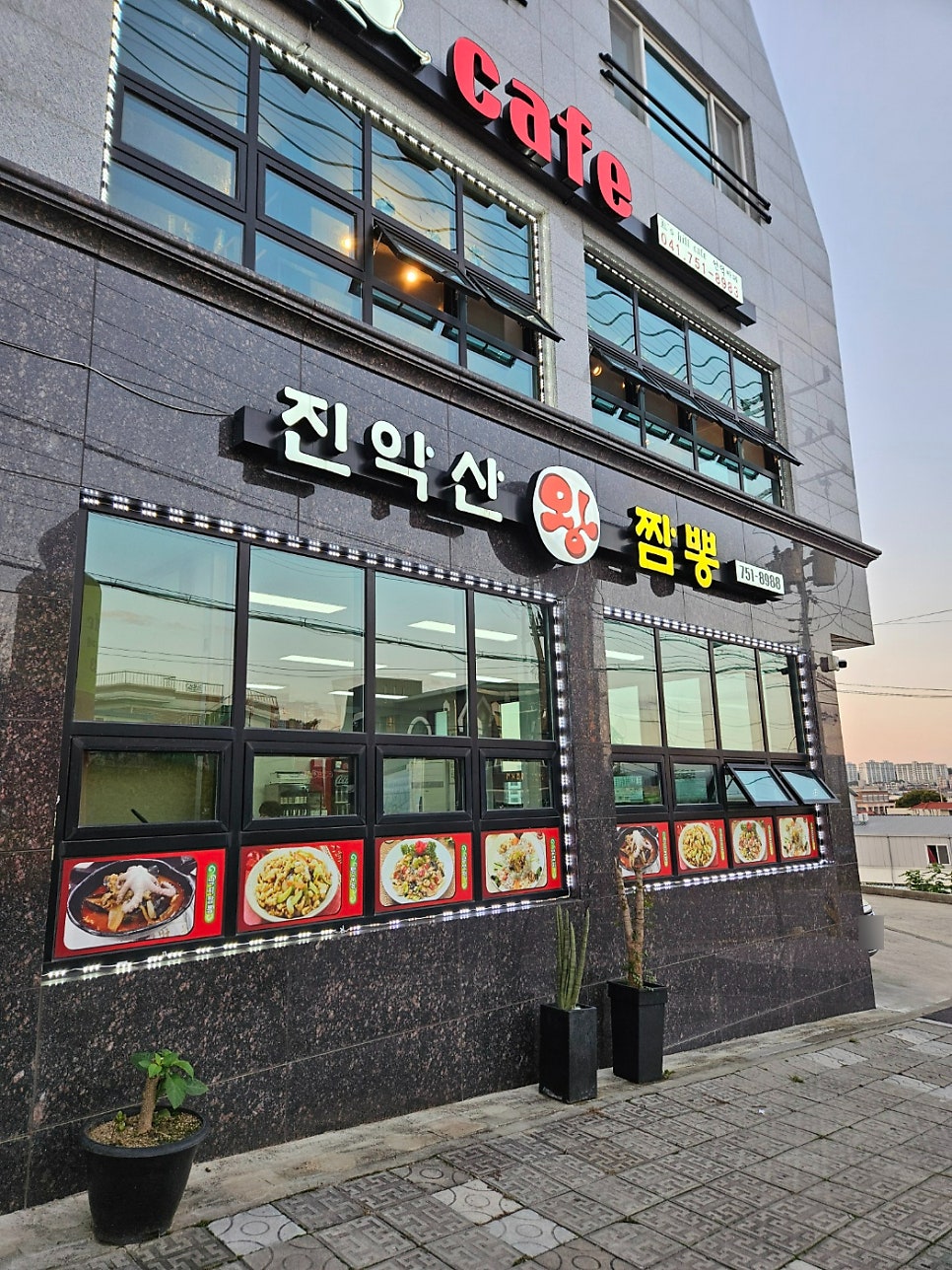 진악산왕짬뽕 사진 4
