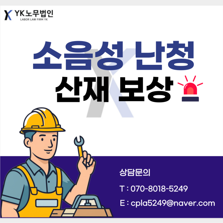  소음성 난청 산재보상, 인정기준과 발생직업군은?