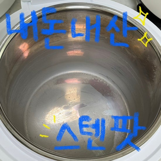 [스텐팟가습기 세척]내솥세척, 셀프세척 sc모드, 스텐 석회질 얼룩제거