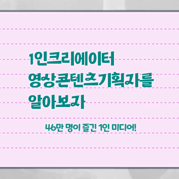  1인크리에이터영상콘텐츠기획자 학점 , 1인크리에이터영상콘텐츠기획자 자격증 한달 만에 합격한 팁 , 취업