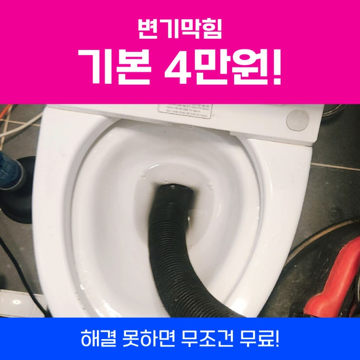  서초변기막힘 방배동, 반포동원룸 사례
