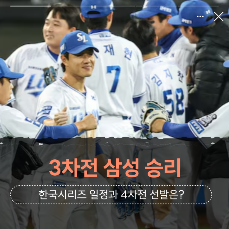 3차전 끝! 기아 <b>삼성</b> 한국시리즈 일정 상대전적 <b>4차전</b> 선발은?
