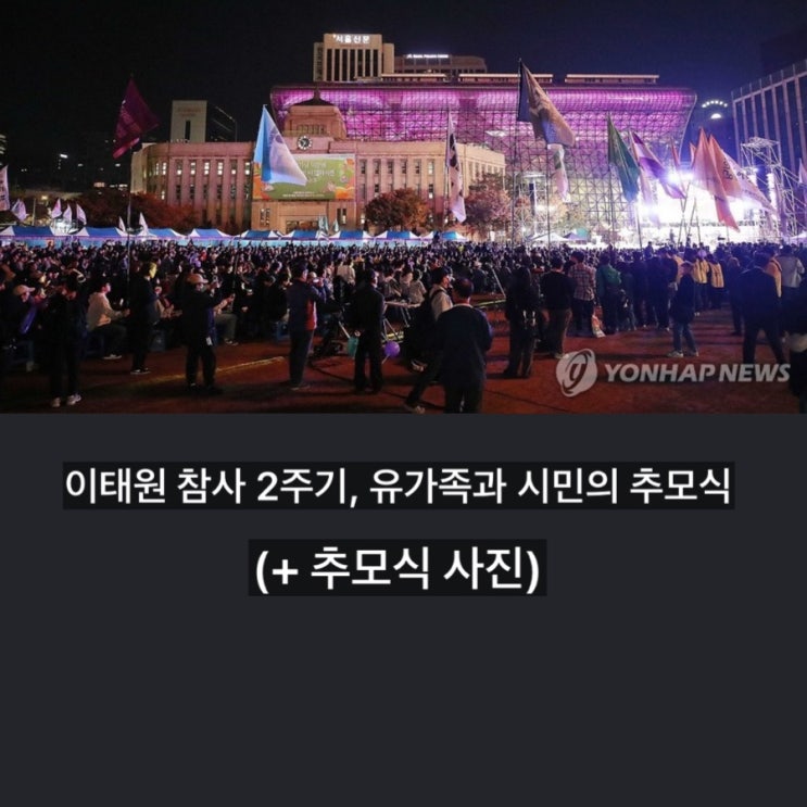 10·29 <b>이태원 참사 2주기</b>, 유가족과 시민의 추모 물결... 