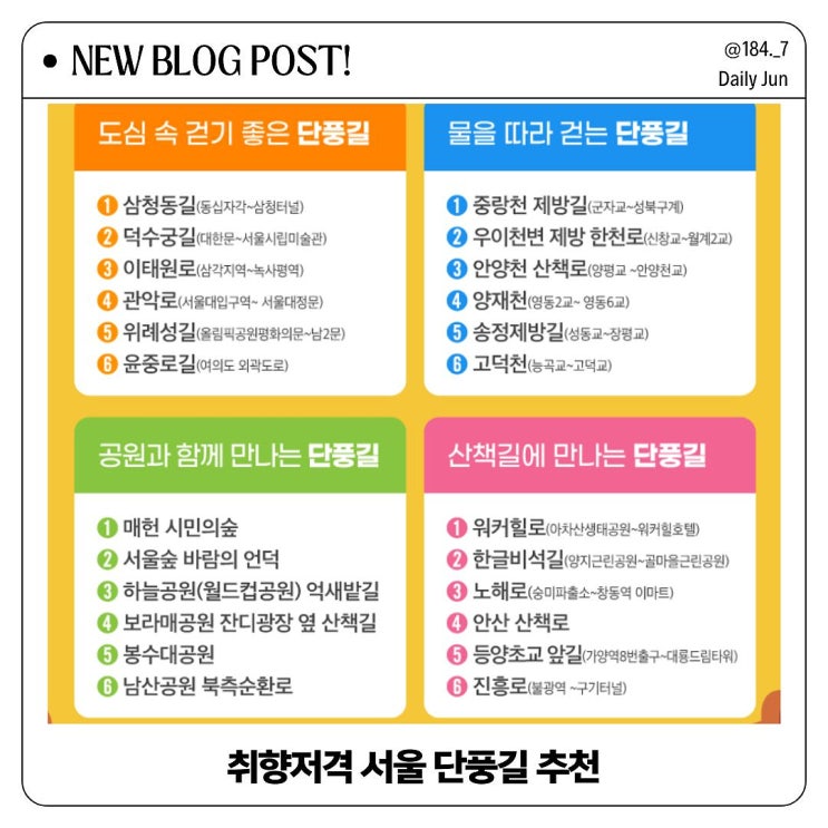  서울 단풍길 추천 가을에 꼭 가봐야 할 명소!