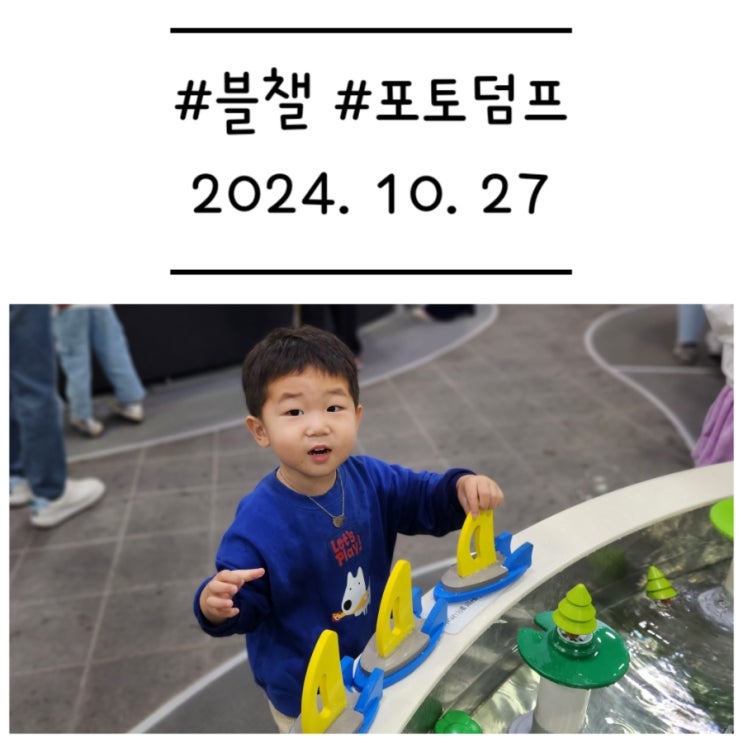 [블챌/포토덤프] '열린 송현공원+어린이대공원' 작은 아들과 행복한 공원 데이트