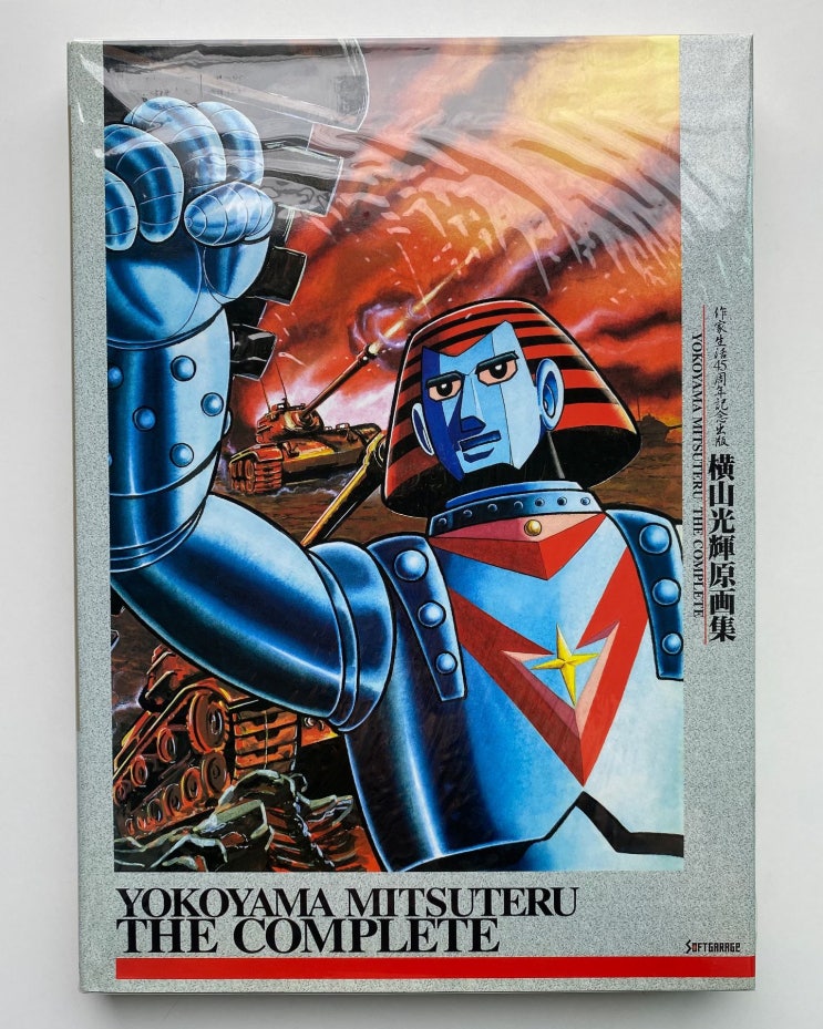  YOKOYAMA MITSUTERU (요코야마 미츠테루): THE COMPLETE (1999)