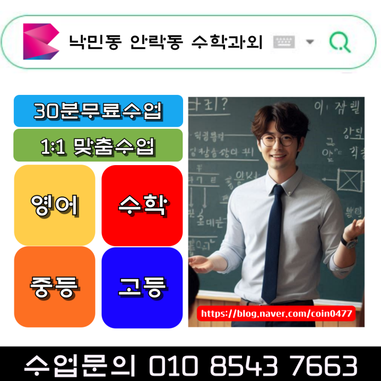 안락동 낙민동 고등 수학과외 실수가 많은 학생 안락동 낙민동 고등 수학과외 실수가 많은 학생