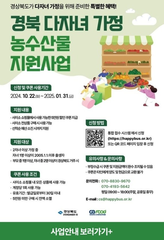 경북지역 다자녀 가정 필독 - 꼭 읽으세요