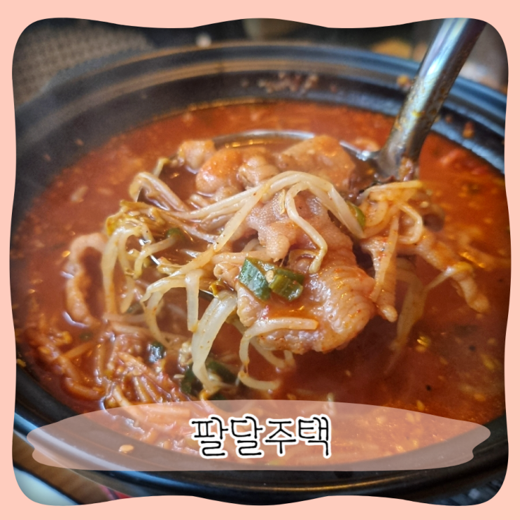  수원역 술집 ㅣ 팔달주택