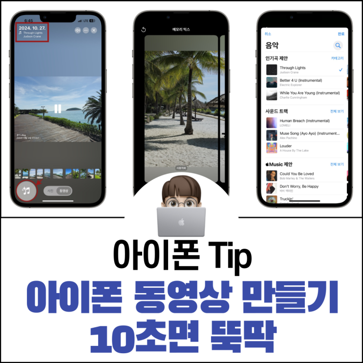  아이폰 동영상 만들기 10초면 뚝딱