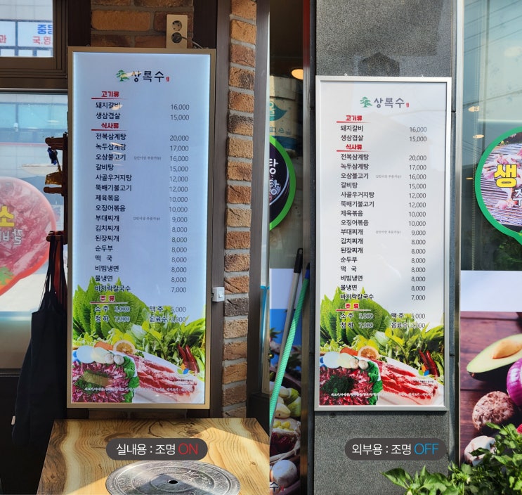  메뉴판 LED 액자 패널 제작 간판맨 조은광고와 함께!